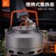 步林户外便携集热烧水壶野钓野营泡茶壶聚能环聚热壶节能壶咖啡壶