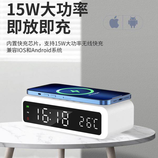 多功能闹钟小夜灯手机无线充电15w快充时尚床头电子时钟闹铃静音