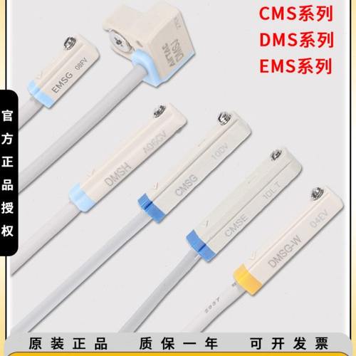 亚德客传感器DMSG感应器CMSG CMSE磁性接近开关CMSJ CMSH气缸EMSH