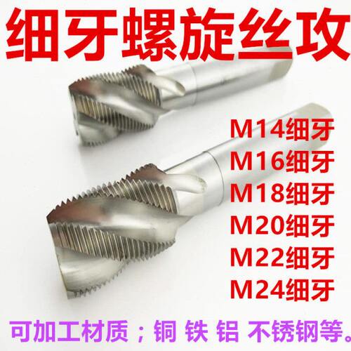 进口含钴机用丝锥细牙螺旋丝攻mM20M22M30M25M26M27M28X0.75*1.25