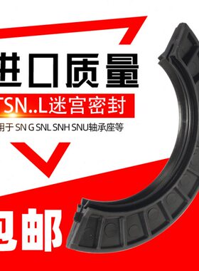 SNL SNG SNH SN轴承座迷宫半唇密封TSN517 518 519 520 522 524 L