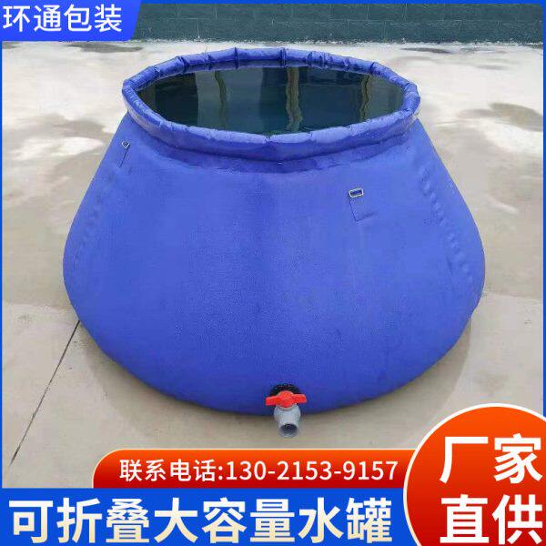 圆台水袋储水罐水囊大容量软体加厚可折叠户外工地农用抗旱可定制