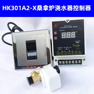 惠凯HK301A2-X洗浴设备延时控制器（高温型）桑拿炉浇水控制器
