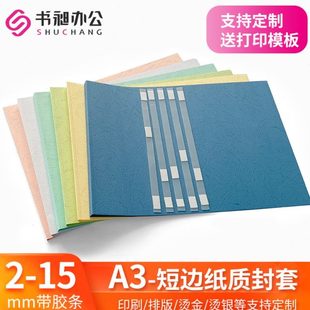 订机可打印封皮纸 15mm标书封皮封面热熔装 A3横版 纸质封套带胶条2