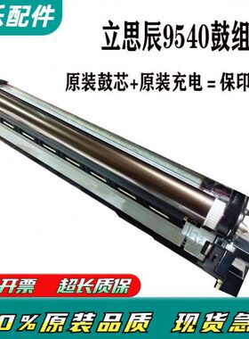 立思辰GA9540c 9541显影器 载体仓 套鼓 硒鼓 鼓组件 载体 充电辊