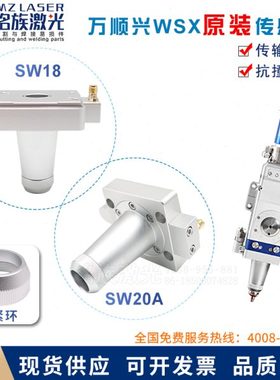 万顺兴SW18电容头传感器原装光纤激光三维切割机组件机械手SW20A