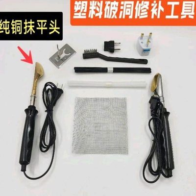 汽车塑料件修复工具抹平头电洛铁焊接打磨裂缝修补网焊条塑焊机器