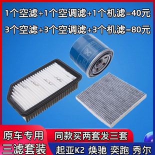 适配11 起亚K2焕驰1.4奕跑K3秀尔1.6三滤空气空调滤芯机油格 19款