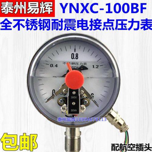 YNXC100BF 0-40MPA耐震不锈钢电接点压力表 全304耐高温 防腐蚀