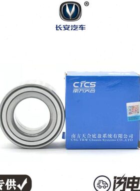 长安CX20 CX70 CS35 悦翔V3 逸动及XT前轮轴承车轮毂轮芯轴承原厂