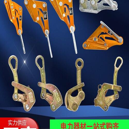 热销铝镁合金导线卡线器绝缘电缆线卡头夹线钳紧线器拉线器夹头