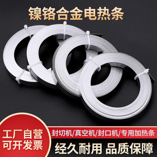 封口机发热丝真空机包装机加热条封切机电热丝片镍铬加热丝发热丝