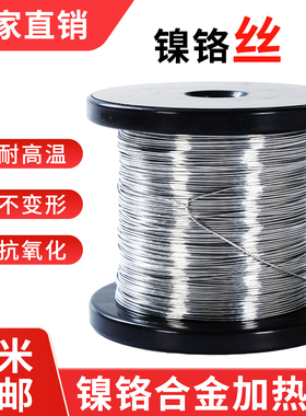 镍铬发热圆丝高温电热丝电阻丝泡沫海绵切割丝封口机发热丝加热丝