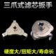 三爪式 滤芯滤清器扳手汽车机油拆滤扁圆三爪扳手机油格拆卸工具