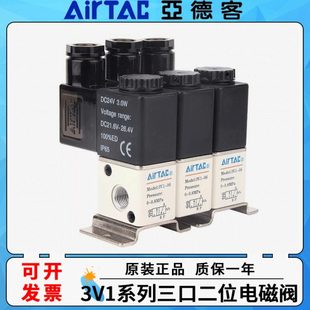 06A 原装 亚德客气动电磁阀二位三通3V1M5B集成阀组3V1