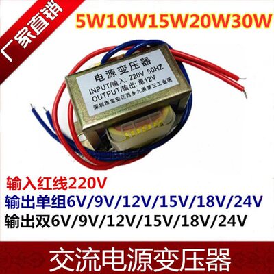 全铜电源变压器5W10W20W30W50W 220V380V转单双9V12V15V18V24V