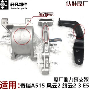 适用奇瑞A515风云2旗云23E5助力泵支架油泵调整支架张紧固定支架