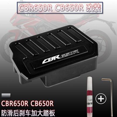 AKOTO CBR650R CB650R 改装加大后刹车脚踏板 防滑脚踏边撑垫加厚
