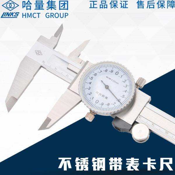 哈量不锈钢带表卡尺0-150-200-300 0.02mm防震表盘式代表游标卡尺