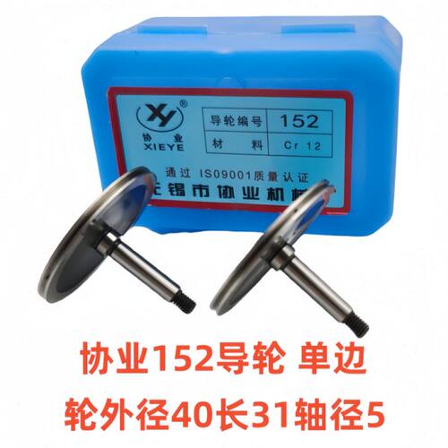 线切割配件152单边直导轮外径40mm*长31/32轴5高精度耐磨耐用