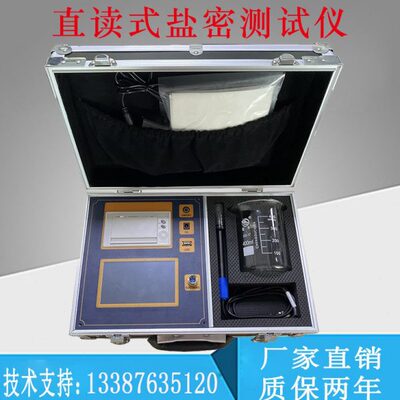 智能电导盐密测试仪直读式等值盐密度测试仪电导率污秽等级测试仪