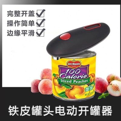 罐头开罐器电动开罐头神器铝罐易拉罐开罐器全自动铁皮罐头开罐器