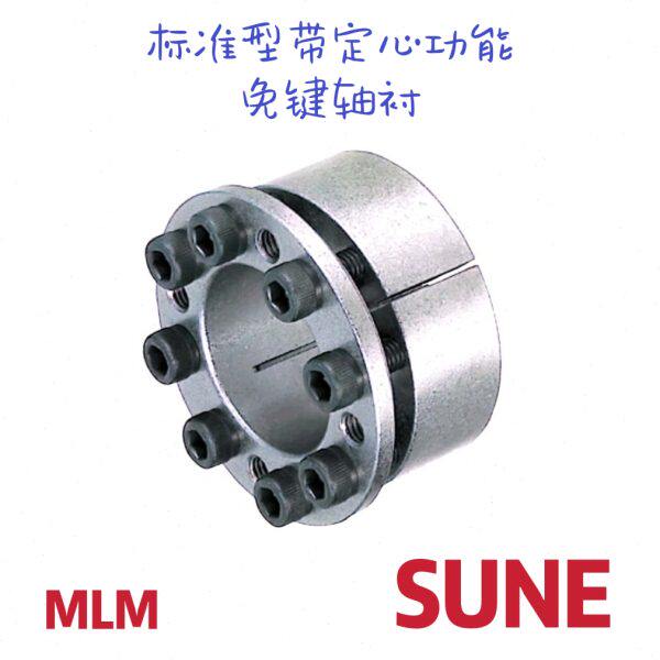 标准型带定心功能免键轴衬 MLM5 6 8 10 11 12 14 15-45 胀紧套