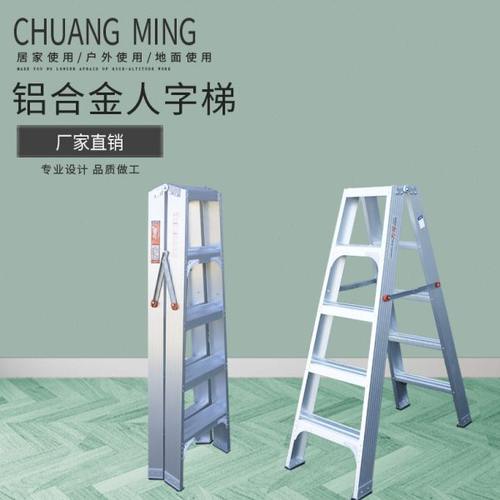 创铭加厚铝合金人字梯家用梯工程专用梯子加粗折叠人字梯便携梯子