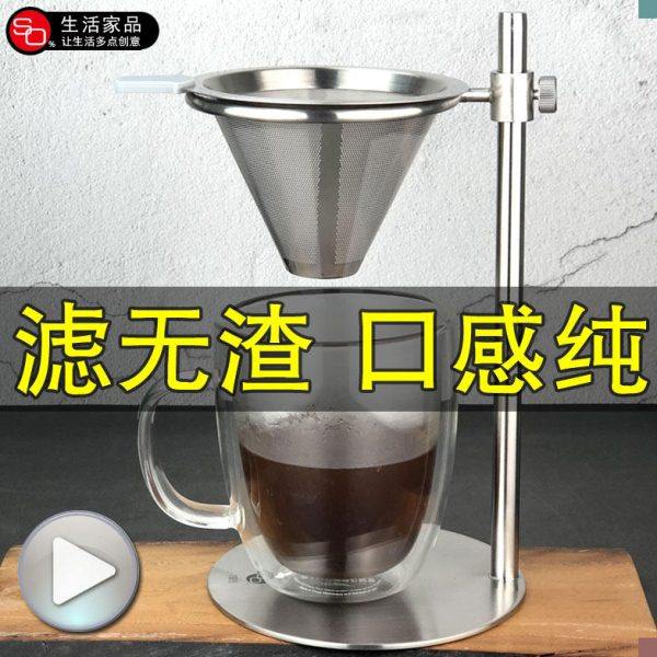 SO不锈钢咖啡手冲架简约免滤纸双层滤网架手冲壶滴漏滤杯支架商用