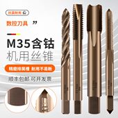 数控M35含钴丝锥机用高速钢不锈钢专用丝攻直槽螺旋先端反攻丝锥