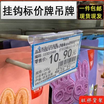 超市货架双线挂钩价格牌标签牌便利店价格展示牌价签牌吊牌标价牌
