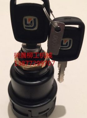 柳工平地机装载机877 856 842 418启动电锁点火开关34B0734原厂