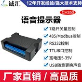 语音提示器播报喇叭232 485TTL串口控制3W喇叭宽电压开关量CH350