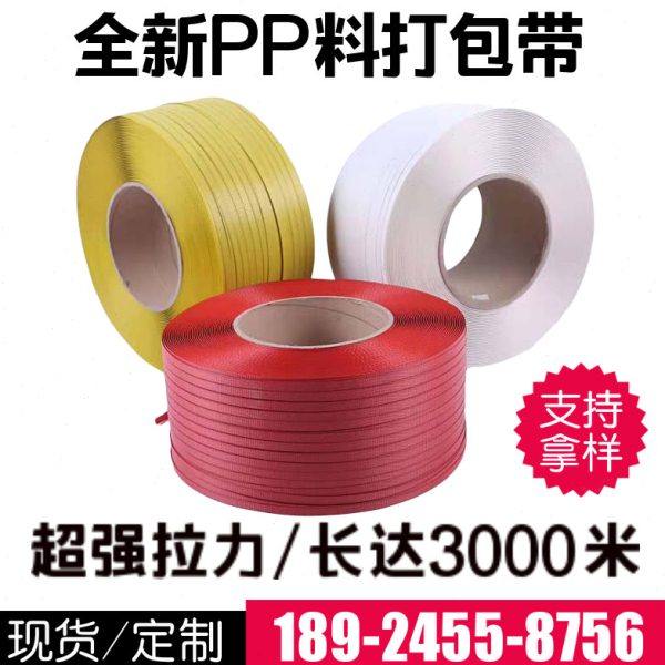 PP全新料透明彩色热熔塑料全自动机用打包带捆绑手工包装带打包蝇,包装,打包带,淘宝优惠券,粉丝福利购,淘宝优惠卷