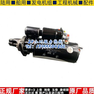 河柴HND622柴油机QD2853D H起动机76220700046电机马达24V13齿