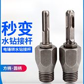 电锤转水钻机接杆 金刚石钻头圆柄方柄加长转换头接头 墙壁开孔器
