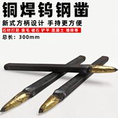 石雕錾子钨钢合金凿石头工具尖头凿子扁凿石工打石头水泥凿子钢凿