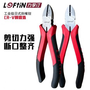 力孚汀日式 斜口钳工业级电工剪水口钳模型偏口斜嘴钳子6寸5寸剪线