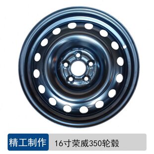 适用荣威350轮毂15寸原车原装全新钢圈荣威360 550铁圈16寸锅子