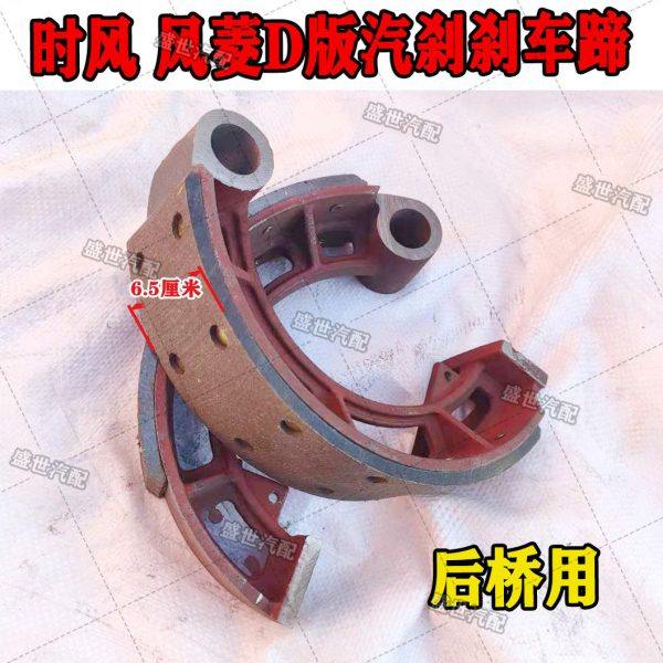 时风风菱配件 风菱d版刹车蹄 汽刹刹车片 6.5宽直径23厘米 后轮用,农机/农具/农膜,农机配件,淘宝优惠券,粉丝福利购,淘宝优惠卷