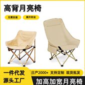 月亮椅露营椅户外折叠椅便携式 备夜市摆摊桌椅凳子 超轻钓鱼野餐装
