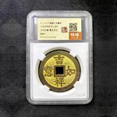 融德工坊复刻民俗钱币花钱 吉祥如意富贵双全