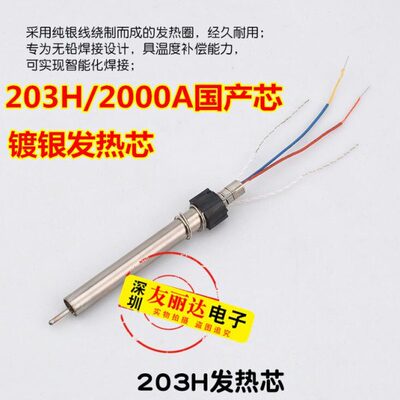 203H2000A高频焊台手柄203H高频数显焊台手柄高频90W电焊台发热芯