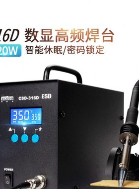 316D高频涡流智能恒温焊台320W大功率数显可调温电烙铁锡焊接维修