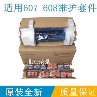 M608 M609 M631 全新原装 E60065定影维护套件 M607 632 L0H25A