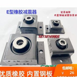 E60 橡胶减震器 E型减震器E40 橡胶缓冲垫 E85 橡胶减震