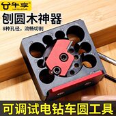 牛享圆木棒车圆器方条车圆工具电钻实木车圆木棒圆木梢制作神器