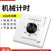 15A大功率定时器开关面板延时控制器倒计时60分钟定时插座开关
