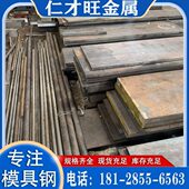 dc53模具钢p20 Cr12mov 光NAK80 号钢板H13料光圆棒 模具钢材45