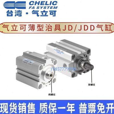 气立可薄型冶具气缸JDAD/JD50*63*80*100*10*15*20*25*30*40*50SB